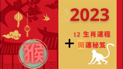 2023猴年運程1992女